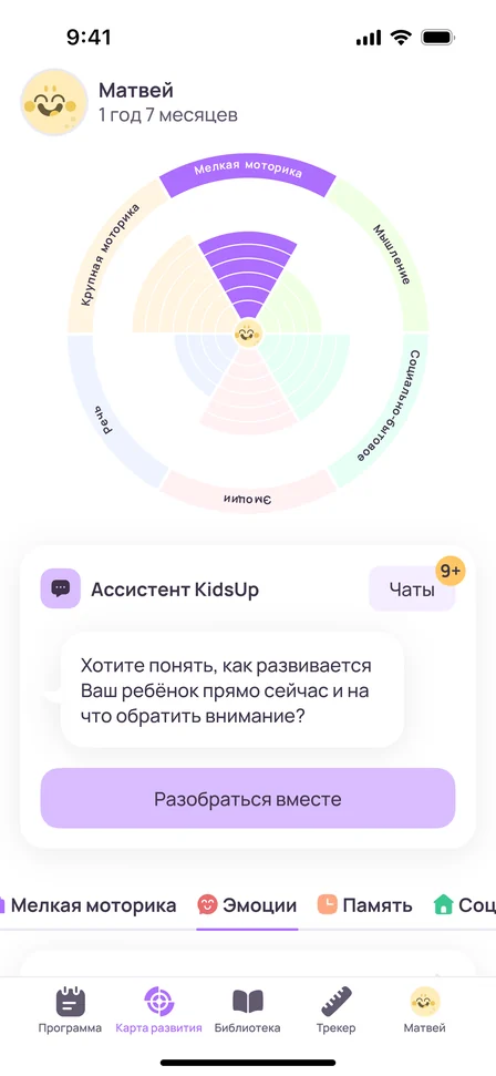 Карта развития ребёнка в приложении KidsUp